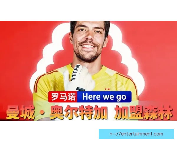 曼城官方宣布续约门将奥尔特加至2026年续约协议正式达成 曼城官方宣布续约门将奥尔特加至2026年续约协议正式达成